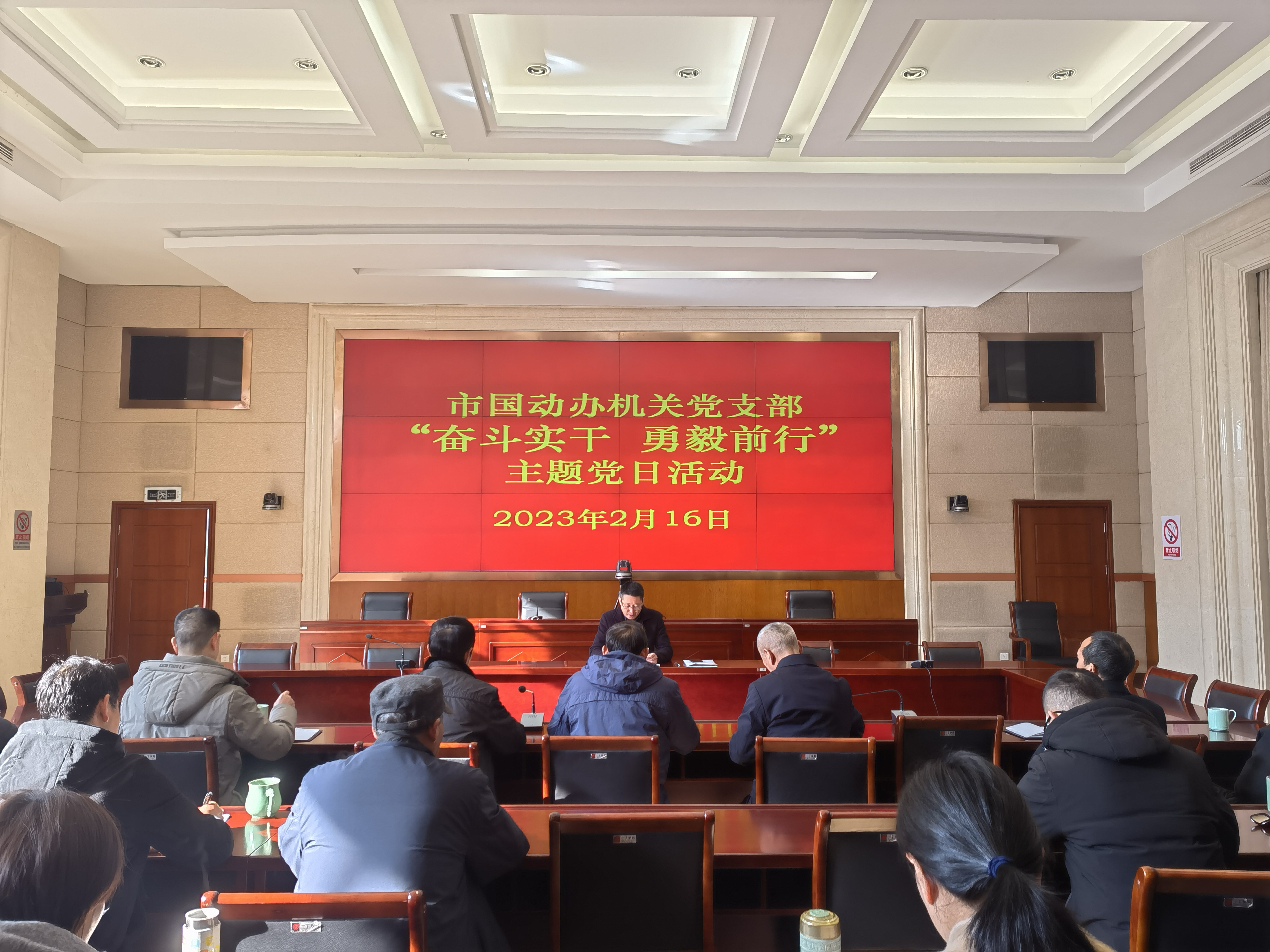 奋斗实干 勇毅前行——市国动办机关党支部开展2月主题党日活动