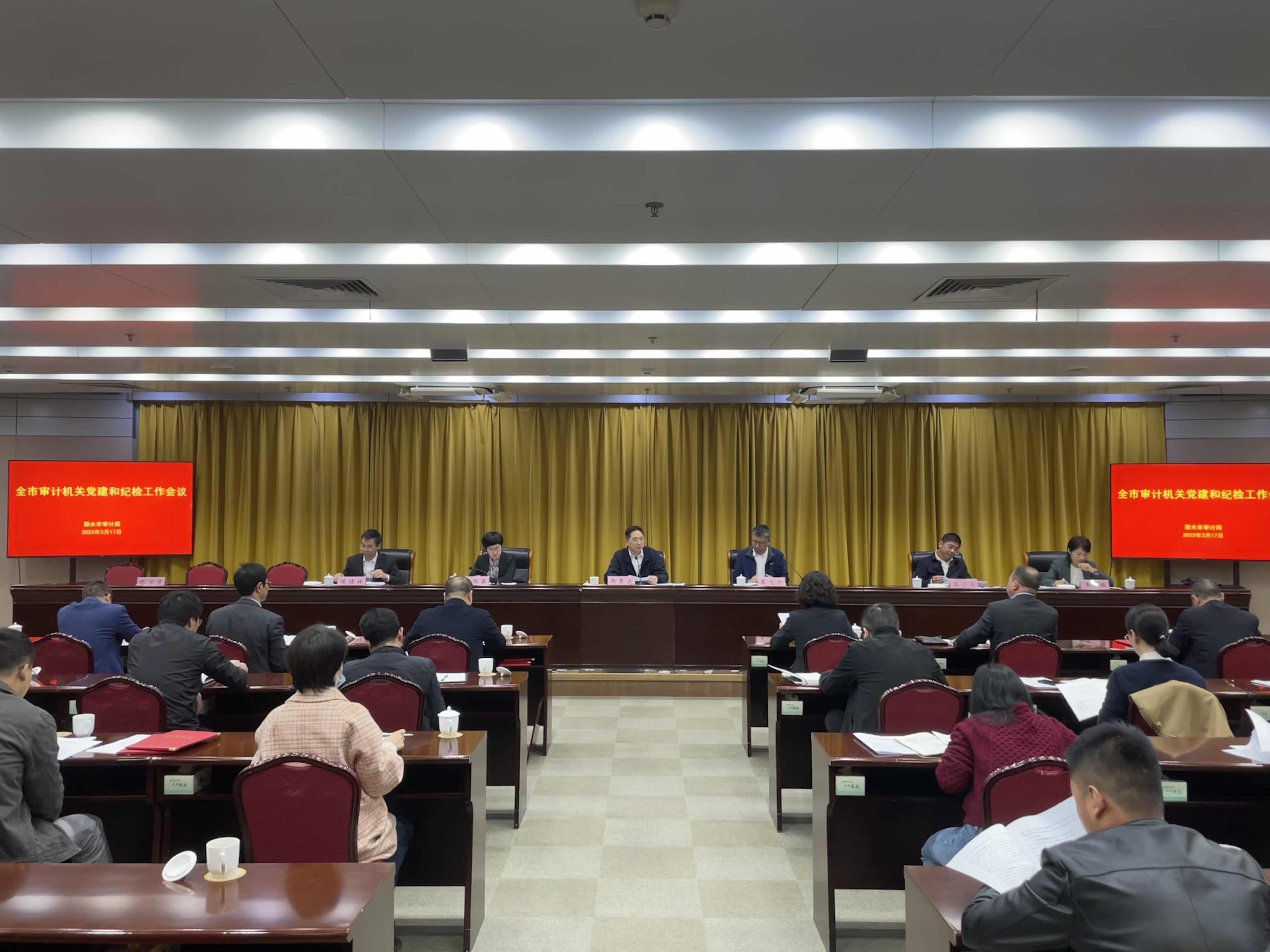 全市审计机关党建和纪检工作会议召开