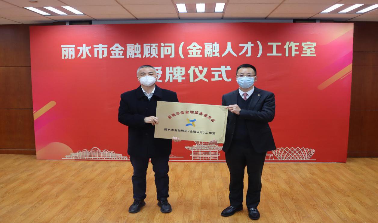 我市举行金融顾问（金融人才）工作室授牌仪式